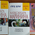Отдается в дар Александра Маринина
