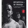 Отдается в дар «Дисципліна це свобода» Е-книга