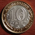 Отдается в дар Копии редких монет 2010 года.