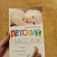 Отдается в дар Детский массаж