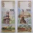 Отдается в дар 100 рублей Крым