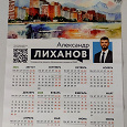 Отдается в дар Календарь.