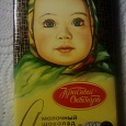 Отдается в дар Молочный шоколад Аленка, 1 шт.