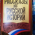 Отдается в дар Книга об истории России