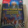 Отдается в дар открытка «Новогодний Бал» от Дома Музыки, в коллекцию