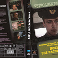 Отдается в дар DVD сери я Ретроспектива -