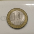 Отдается в дар 10 рублей