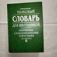 Отдается в дар Словари