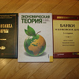Отдается в дар Учебники по экономике