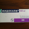 Отдается в дар Мидокалм, таблетки по 150 мг