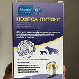 Отдается в дар Нефроантитокс- лекарство для животных