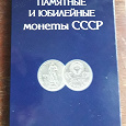 Отдается в дар Альбом-планшет для советских юбилейных монет