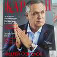Отдается в дар Журнал