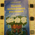 Отдается в дар Цветоводам — и астрологам