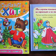 Отдается в дар 2 детских книги русские народные песни-потешки, стихи, загадки