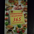 Отдается в дар Кулинарный ежедневник