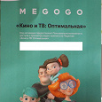 Отдается в дар Сертификат MEGOGO на получение подписки «Кино и ТВ: оптимальная» на 3 месяца