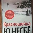 Отдается в дар Книга. Ю Несбё