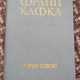 Отдается в дар Книга Франца Кафки «Приговор»