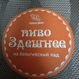 Отдается в дар Бирдекель
