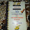 Отдается в дар 55 устных тем по английскому языку