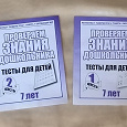 Отдается в дар Проверочные тетради для дошкольника