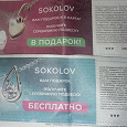 Отдается в дар Купон на подвеску в Соколов