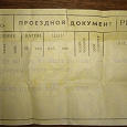 Отдается в дар Советский ЖД билет в коллекцию