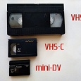 Отдается в дар Оцифровка видеокассет VHS, VHS-C, miniDV