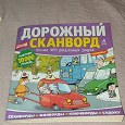 Отдается в дар Сборник логических игр «Дачный» и Путевой