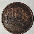 Отдается в дар Монета 10 рублей