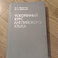 Отдается в дар Книга по изучению английского языка.