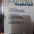 Отдается в дар Журнал. Практика Педиатра. новый