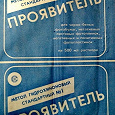 Отдается в дар проявитель из СССР для бумаги, метол — гидрохиноновый, стандартный, N1