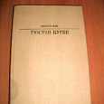 Отдается в дар книга