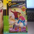 Отдается в дар Д. Донцова «Особа королевских ролей»