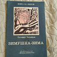 Отдается в дар Советские книжки. Серия «Книга за книгой»