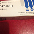 Отдается в дар Ортофен ( деклофенак ) 25 мг