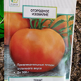 Отдается в дар Семена на посадку.
