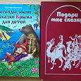 Отдается в дар Детские книги Сказки