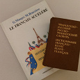 Отдается в дар пособие по изучению французского языка