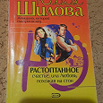 Отдается в дар Ю.Шилова «Растоптанное счастье или Любовь, похожая на стон»