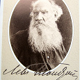 Отдается в дар Лев Толстой — открытка с историей
