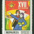 Отдается в дар Комсомол. Почтовая марка Монголии. MNH.