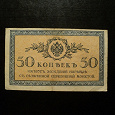 Отдается в дар 50 копеек 1915.