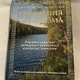 Отдается в дар Книга «Очищение организма»