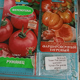Отдается в дар Семена томатов