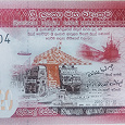 Отдается в дар Банкнота Шри-Ланка