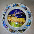 Отдается в дар большая сувенирная тарелка из Воронежа