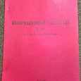 Отдается в дар Информационный бюллетень Олимпиады 1980 (передар)